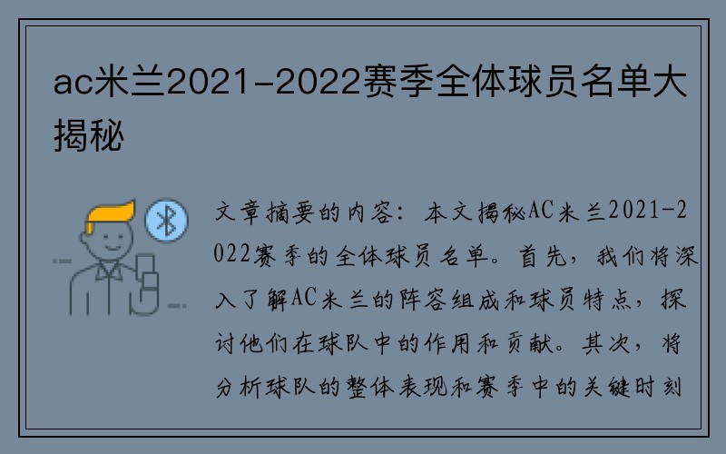 ac米兰2021-2022赛季全体球员名单大揭秘