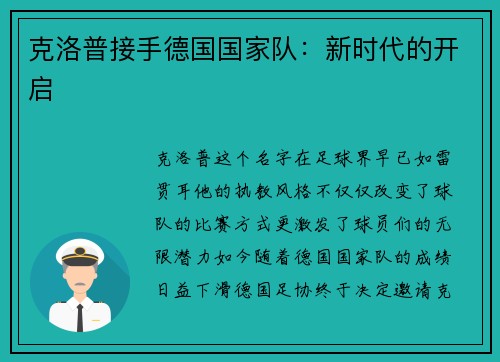 克洛普接手德国国家队：新时代的开启