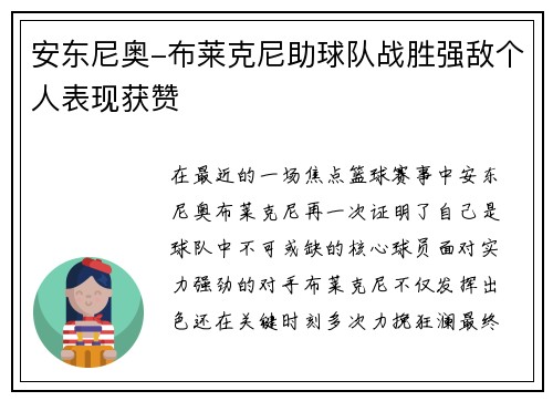 安东尼奥-布莱克尼助球队战胜强敌个人表现获赞