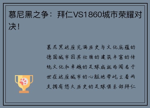 慕尼黑之争：拜仁VS1860城市荣耀对决！